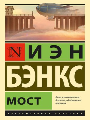 cover image of Мост